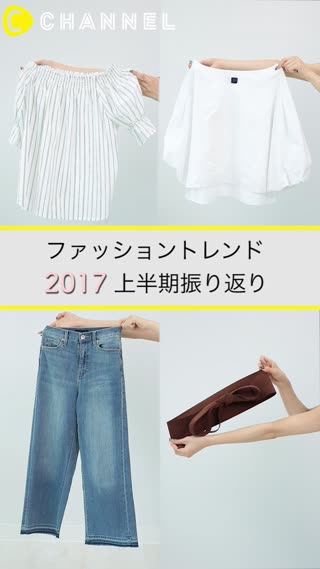 ファッショントレンド 17年上半期振り返り Peachy ピーチィ ライブドアニュース