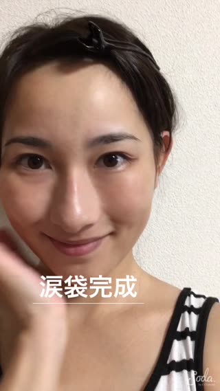 簡単涙袋メイク！