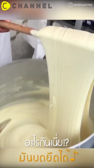 อะไรกันเนี่ย!? มันบดยืดได้ 