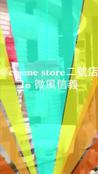 @cosme store台灣第二家分店開幕（）