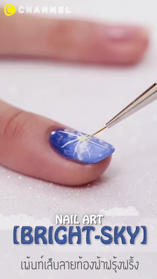 เพ้นท์เล็บลายท้องฟ้าฟรุ้งฟริ้ง