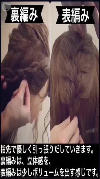 セルフアレンジ三つ編みをマスターするためのMovie