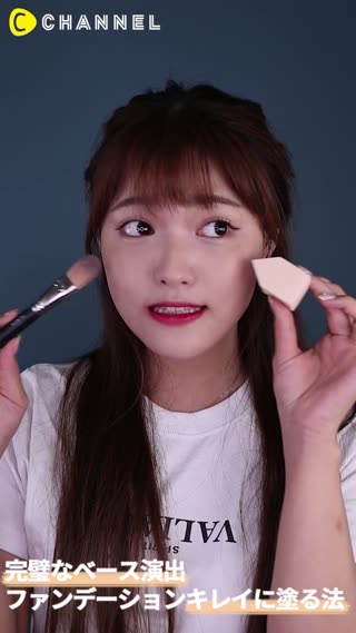 完璧なベース演出！ファンデーションキレイに塗る法