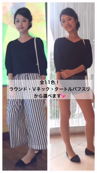いろんなコーデを作れちゃう♡夢展望のVネックトップス！