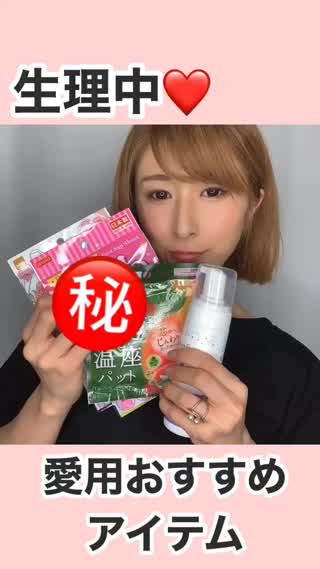 リアル愛用♡生理ケアグッズ