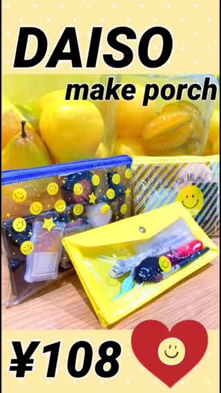 【DAISO】スマイルポーチ♡活用術【¥108】