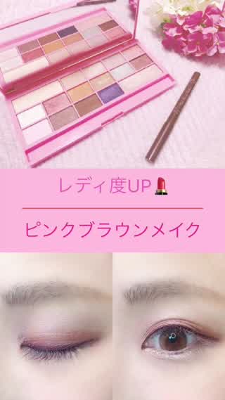 【秋冬カラーメイク】女度UP！ピンクブラウンで甘すぎない大人レディなアイメイク