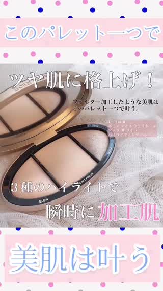 【美肌は作る！】TooFacedの新作ハイライトで加工したようなお肌に。