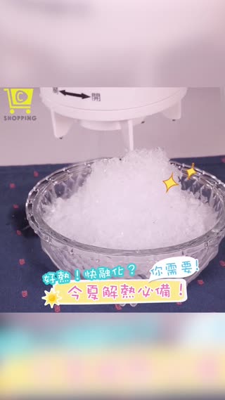 迷你電動刨冰機