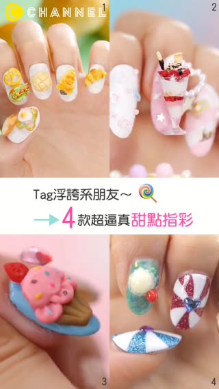 Tag浮誇系朋友!4款超逼真甜點指彩