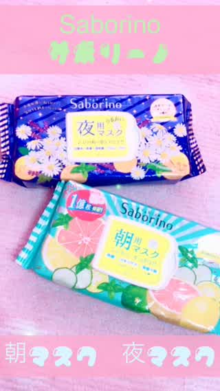 サボリーノ！！