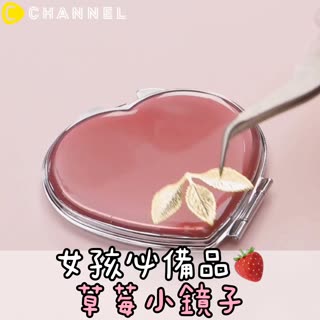 女孩必備品♡草莓小鏡子