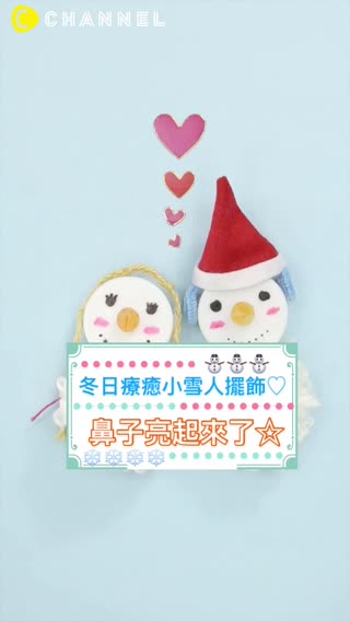 鼻子亮起來了☆冬日療癒小雪人擺飾♡
