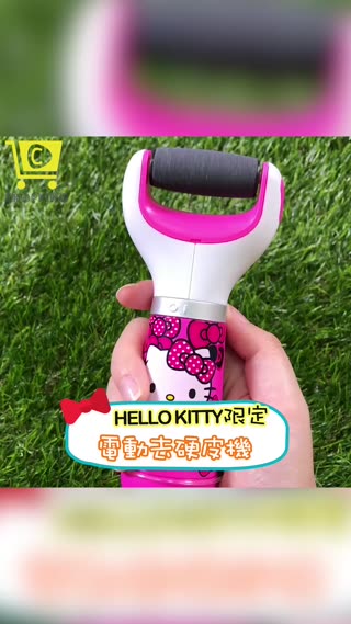 粗硬的腳皮總是勾破絲襪？【爽健電動去硬皮機 Kitty限定版】