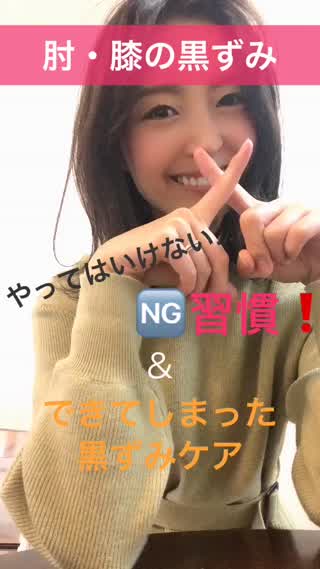 肘・膝の黒ずみ！やってはいけないNG習慣＆ケア方法