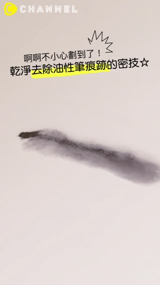 啊啊不小心劃到了！乾淨去除油性筆痕跡的密技☆