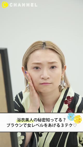 浴衣に合うメイク法って？浴衣美人になれる秘密教えちゃいます！