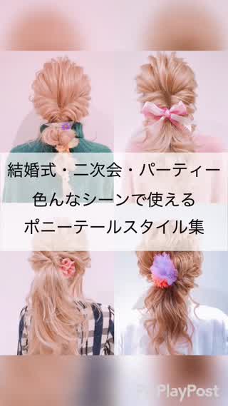 ポニーテールスタイル集❤️