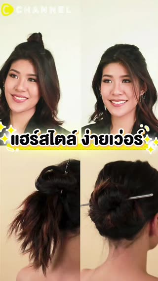 แฮร์สไตล์ง่ายเวอร์ 