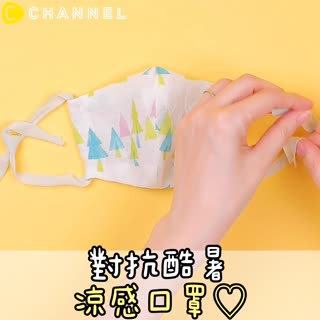 對抗酷暑♪涼感口罩