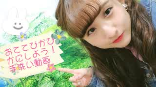 ぴかぴか手洗い動画☆*°