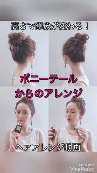 ポニーテールからのアレンジ
