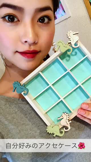 自分好みのアクセケース