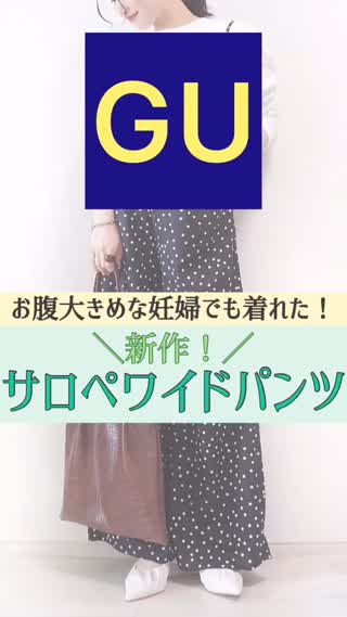【GU】新作サロペットワイドパンツが可愛すぎる…！