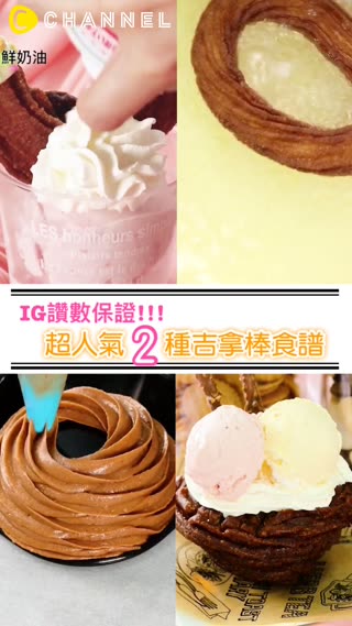 IG讚數保證!!!超人氣２種吉拿棒食譜