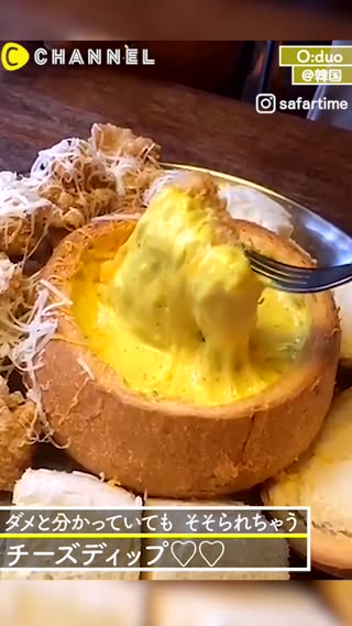 チーズの天国は韓国にあった！チーズディップがおいしそう