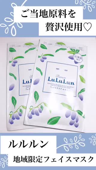お土産にも♡ご当地原料を贅沢に使ったフェイスマスクでパックしませんか？