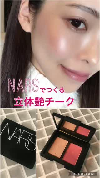 NARSでつくる艶立体チーク