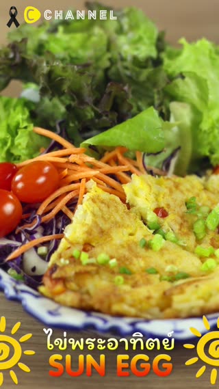 ไข่พระอาทิตย์