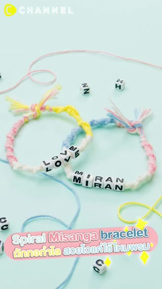ถักทอกำไล Misanga เครื่องประดับ DIY
