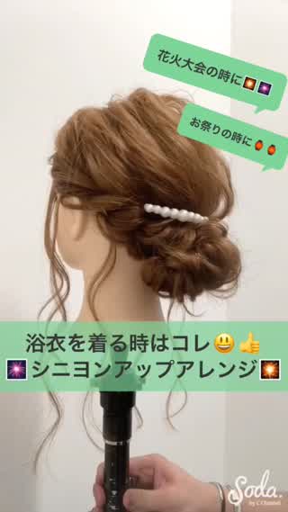 【お祭り、花火大会の時はコレ！！】