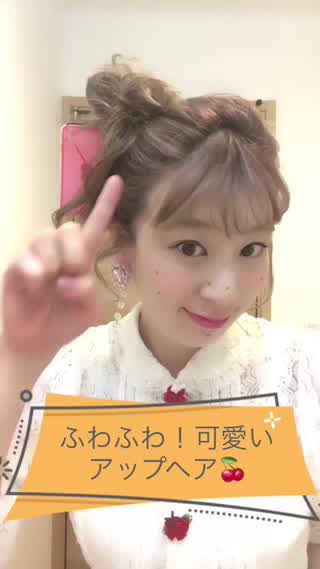 簡単！デートにも！ふわふわなアップヘアhowto