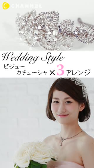 ビジューカチューシャ×３アレンジ