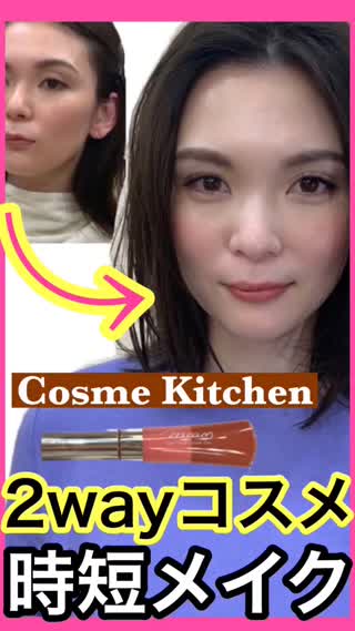 【時短メイク】2wayコスメなら早くて可愛くて最強♡︎ʾʾ【音声あり】