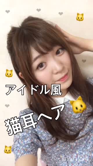アイドル風猫耳ヘア！