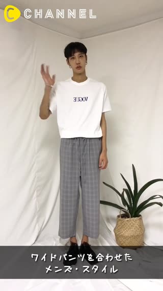 ワイドパンツを合わせた韓国メンズスタイル