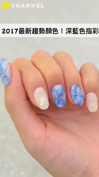 2017最新趨勢顏色！深藍色指彩 
