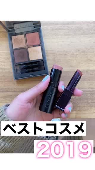 プロが選んだ溺愛コスメ紹介❤️ベストコスメ2019❤️ポイントメイク編