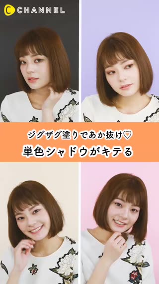 ジグザグ塗りであか抜け♡単色シャドウがキテる