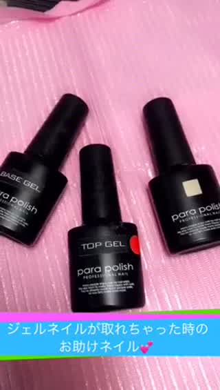【ネイリストさんが教えてくれた】ジェルネイルがとれた時のお助けネイル**