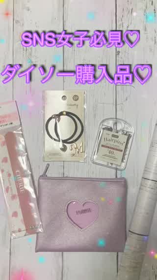 映える！SNS女子必見♡ダイソー購入品@岡本麻里