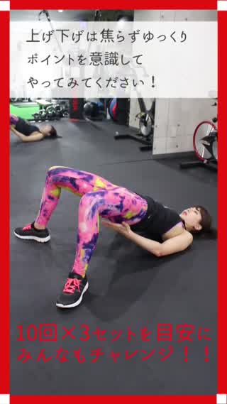 なつきのエクササイズやってみよう-その3- みんなでヒップアップ！