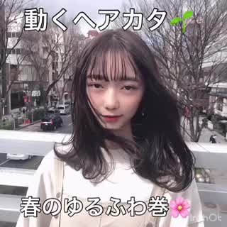 動くヘアカタ🌱春におすすめ🌸