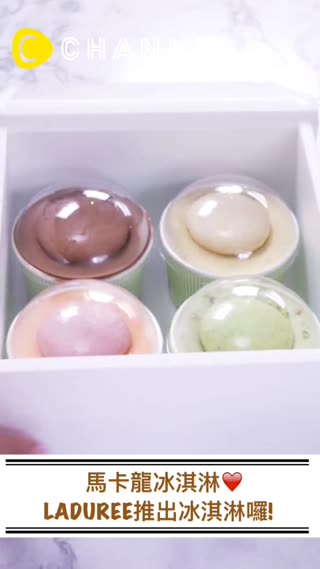 可愛又色彩繽紛♫ LADUREE 的冰淇淋&雪酪