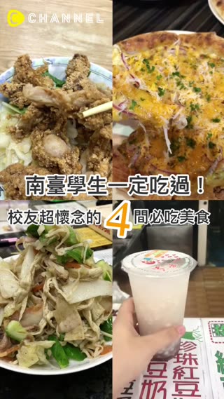 南臺學生定吃過！校友超懷念的4間必吃美食