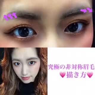 眉毛を左右対象で綺麗に描く動画⭐️